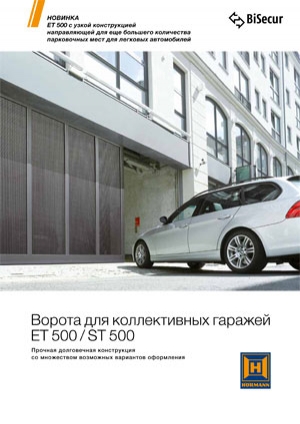 Ворота для коллективных гаражей ET 500 / ST 500